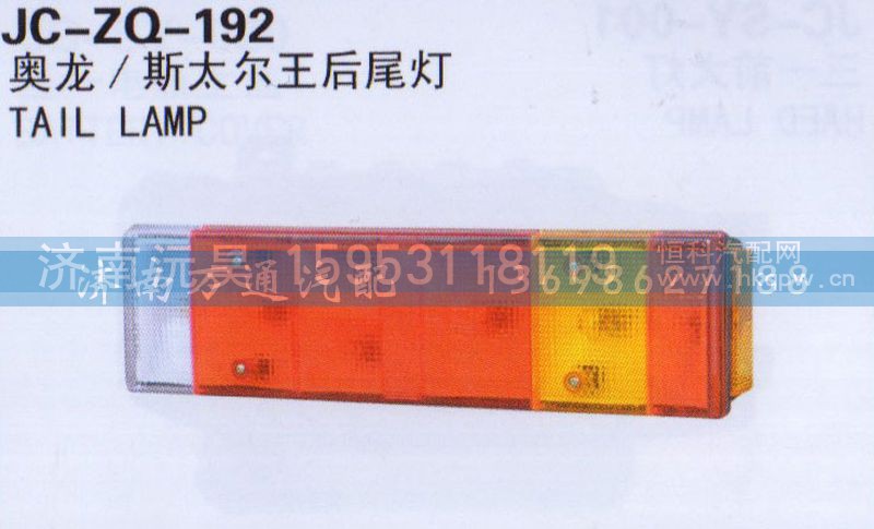 ,真空大灯,济南沅昊汽车零部件有限公司
