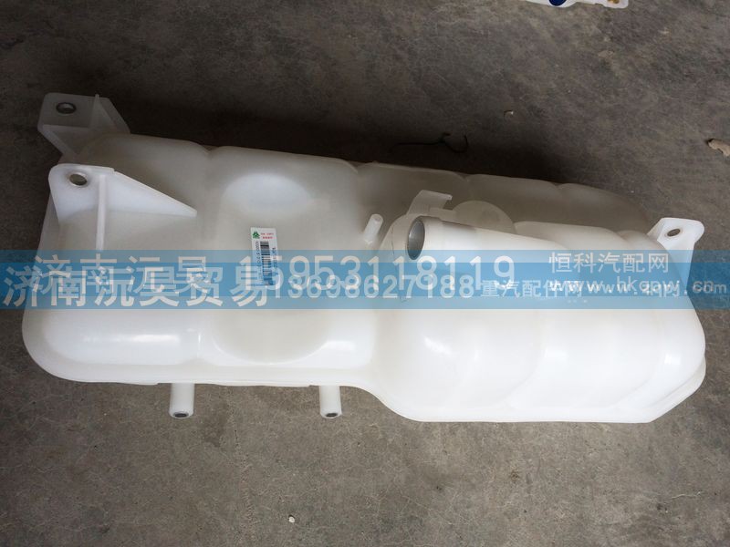 WG9719530260,膨脹水箱,濟南沅昊汽車零部件有限公司