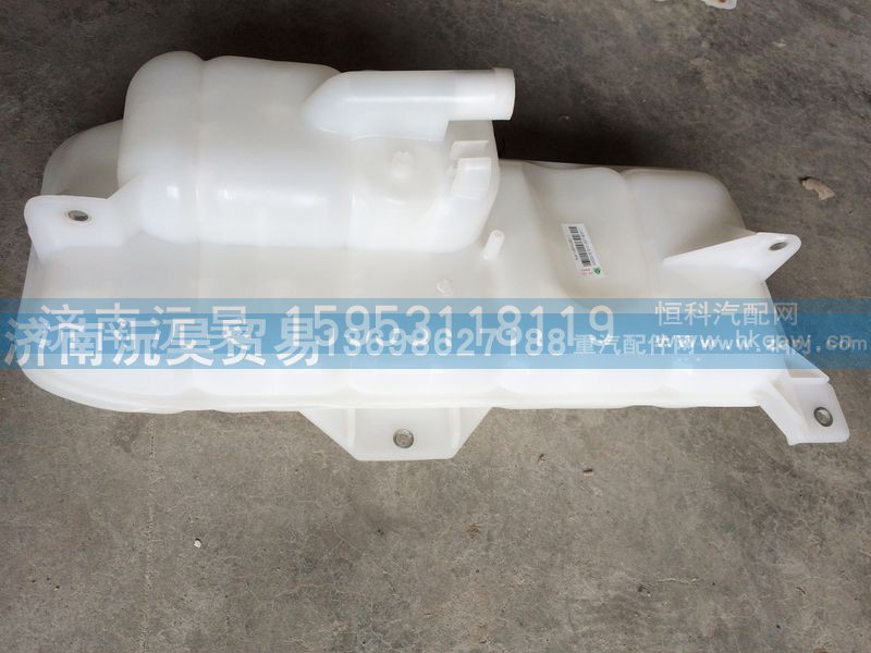 WG9719530260,膨脹水箱,濟南沅昊汽車零部件有限公司