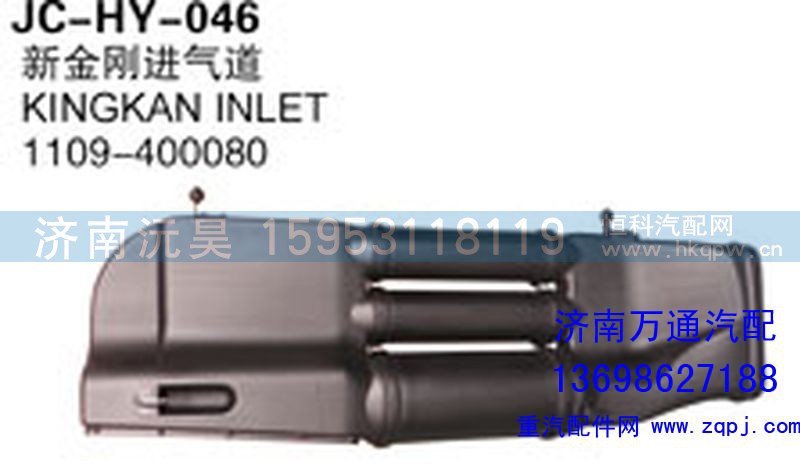 1109-400080,新金剛進氣道,濟南沅昊汽車零部件有限公司
