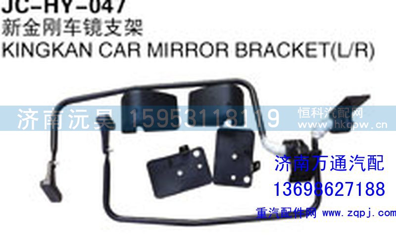 ,新金剛車鏡支架,濟南沅昊汽車零部件有限公司