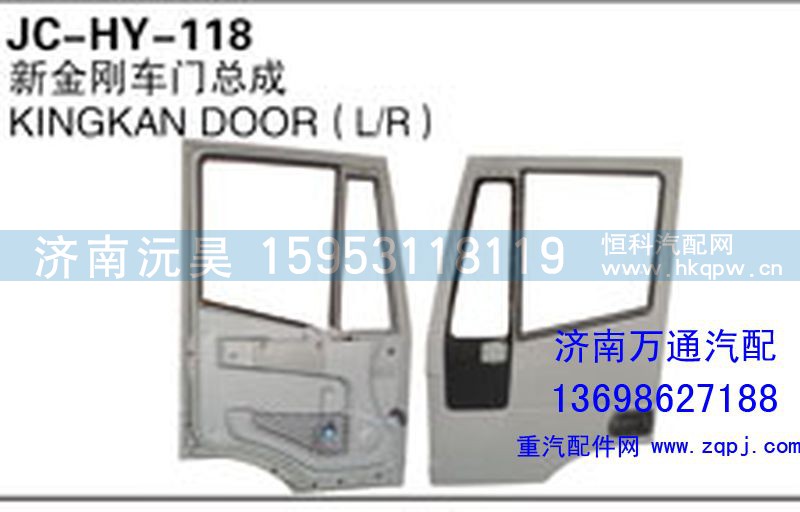 ,新金剛車門總成,濟(jì)南沅昊汽車零部件有限公司