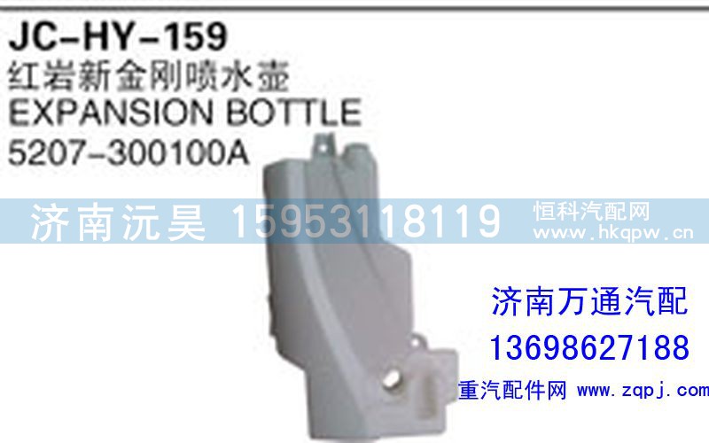 5207-300100A,红岩新金刚喷水壶,济南沅昊汽车零部件有限公司