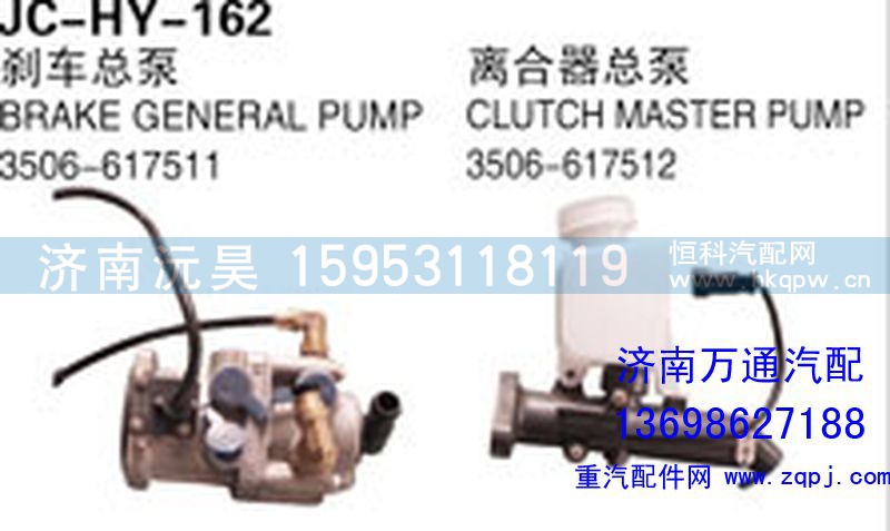 3506-617511,刹车总泵,济南沅昊汽车零部件有限公司