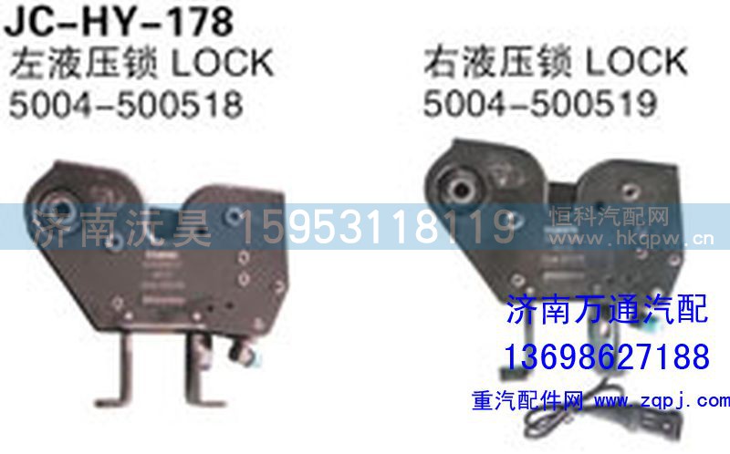5004-500518/519,左（右）液壓鎖,濟(jì)南沅昊汽車零部件有限公司