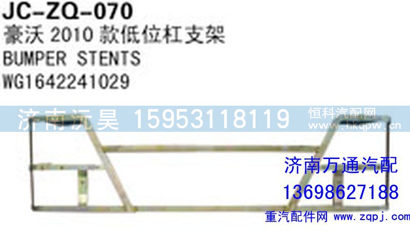 WG1642241029,豪沃2010款低位杆支架,济南沅昊汽车零部件有限公司