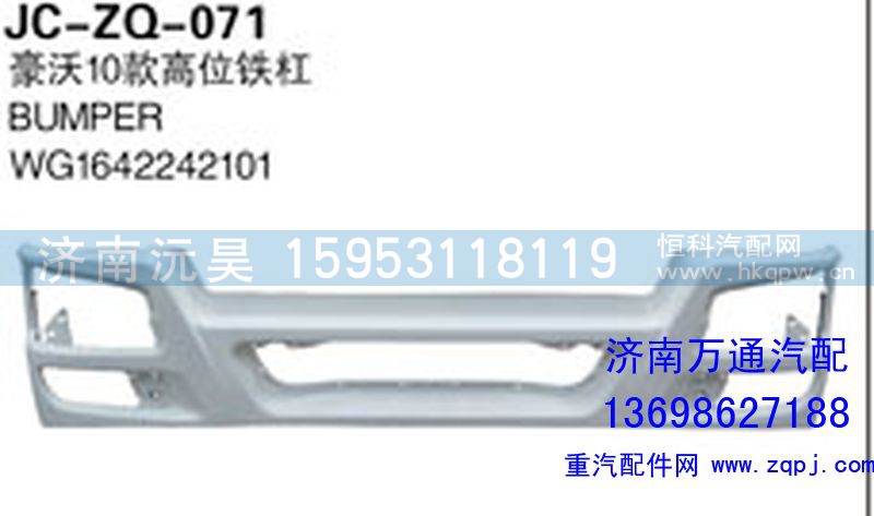 WG1642242101,豪沃10款高位铁杆,济南沅昊汽车零部件有限公司