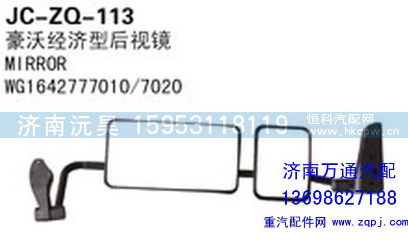 后视镜,豪沃经济型后视镜,济南沅昊汽车零部件有限公司