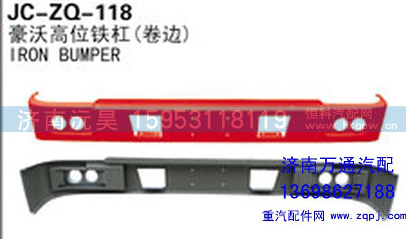 ,豪沃高位铁杆（卷边）,济南沅昊汽车零部件有限公司