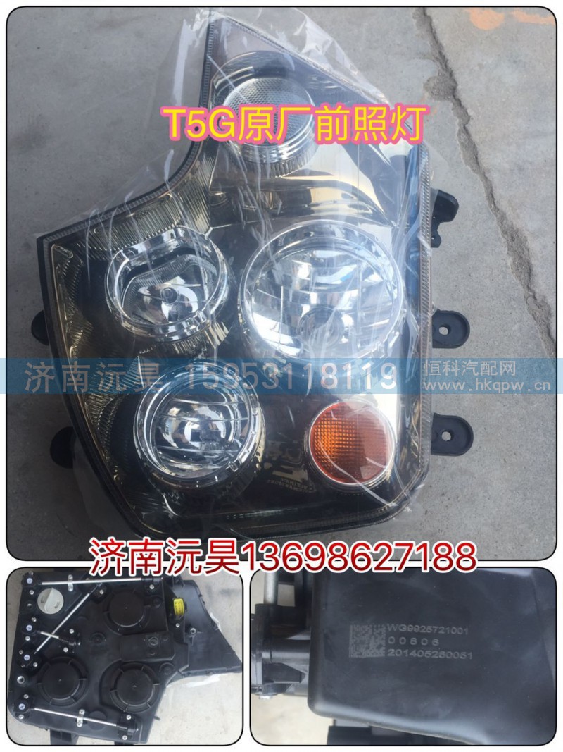 ,原廠前照燈,濟(jì)南沅昊汽車零部件有限公司