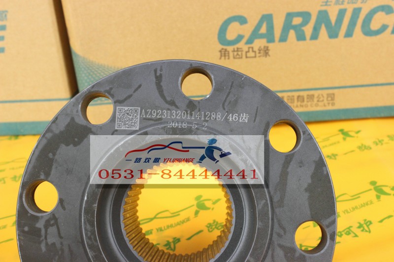 AZ9112320110,角齿凸缘,一路欢歌(山东)汽车配件有限公司