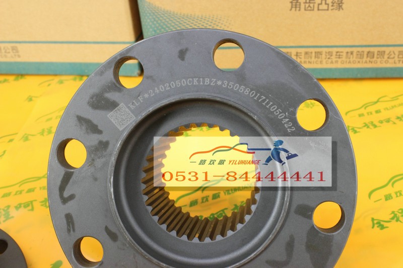 KLF2402050CK1BZ,角齿凸缘,一路欢歌(山东)汽车配件有限公司