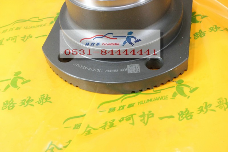 V85W47-1701616-A5U,二轴凸缘,一路欢歌(山东)汽车配件有限公司