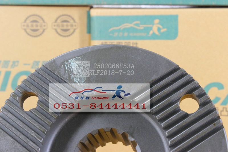 2502066F53A,贯通轴凸缘,一路欢歌(山东)汽车配件有限公司
