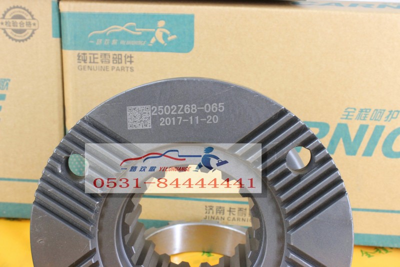2502Z68-065,角齿凸缘,一路欢歌(山东)汽车配件有限公司
