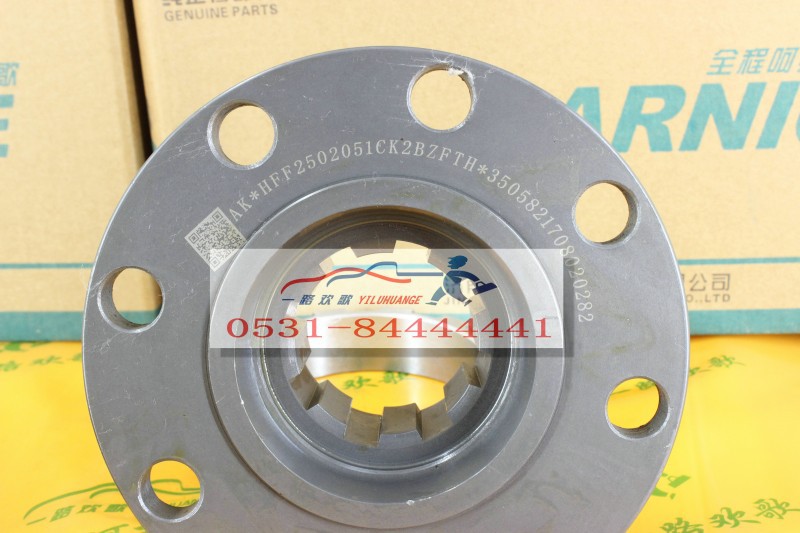 HFF2502051CK2BZFTH,贯通轴凸缘,一路欢歌(山东)汽车配件有限公司
