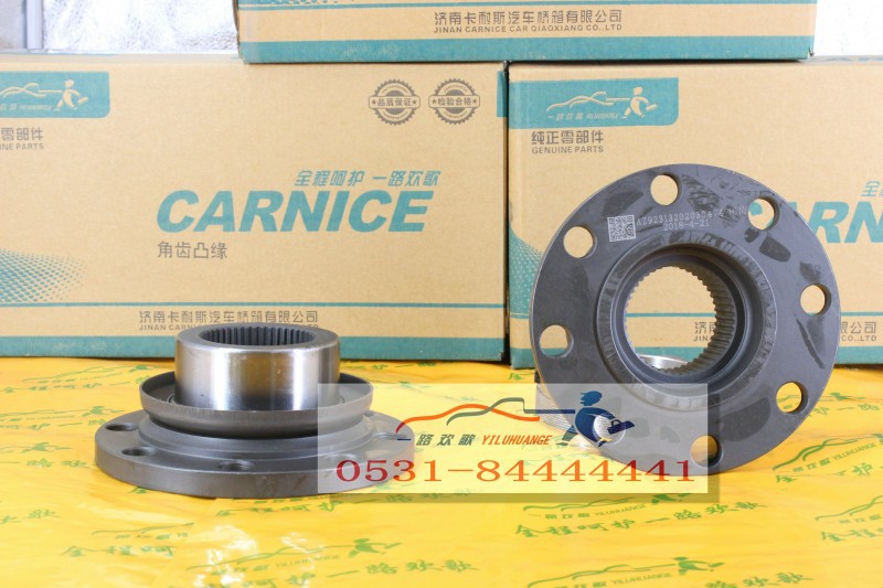AZ9231320250,贯通轴凸缘,一路欢歌(山东)汽车配件有限公司