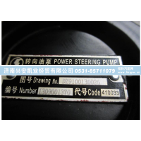 DZ9100130026,转向油泵,济南兴安凯业经贸有限公司