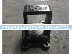 DZ9114524002,右前支架,济南兴安凯业经贸有限公司