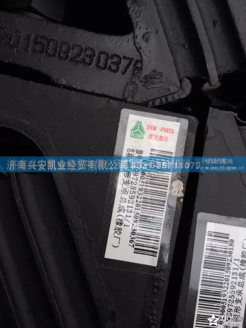 WG9725592131,楔形支承总成，发动机后支承,济南兴安凯业经贸有限公司