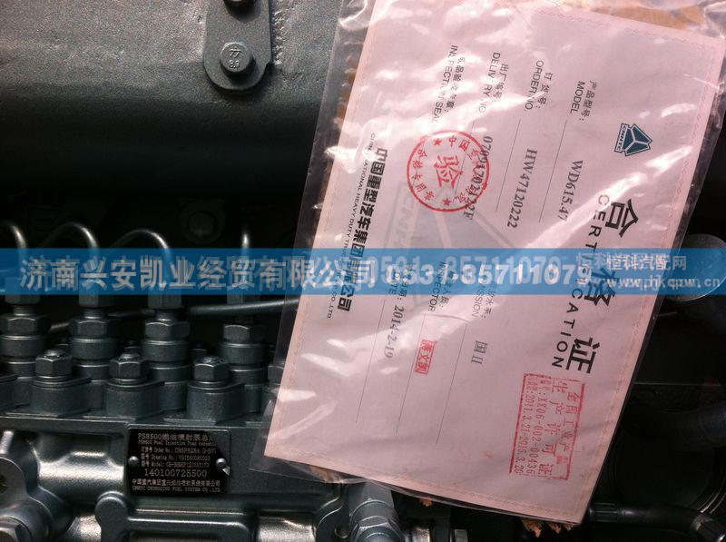 ,WD615.47发动机总成,济南兴安凯业经贸有限公司