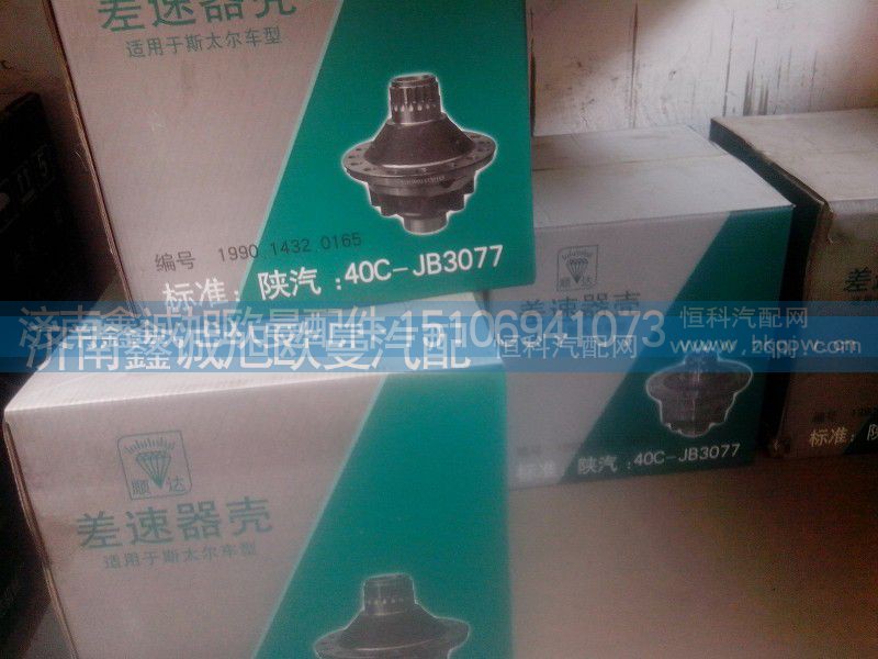 ,0165差速器殼,濟南鑫誠旭歐曼汽車配件有限公司