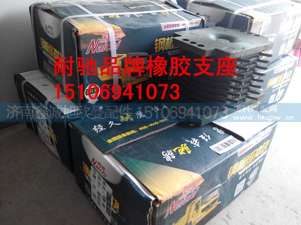 ,耐馳品牌橡膠支座,濟(jì)南鑫誠旭歐曼汽車配件有限公司