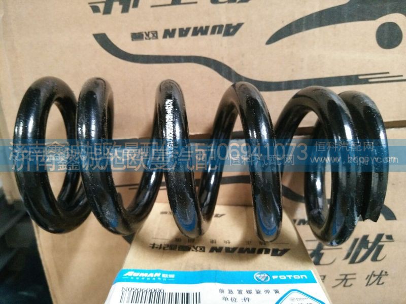 1B24950200158A,前螺旋彈簧,濟(jì)南鑫誠旭歐曼汽車配件有限公司