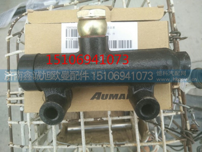 1124116300003,离合器总泵,济南鑫诚旭欧曼汽车配件有限公司