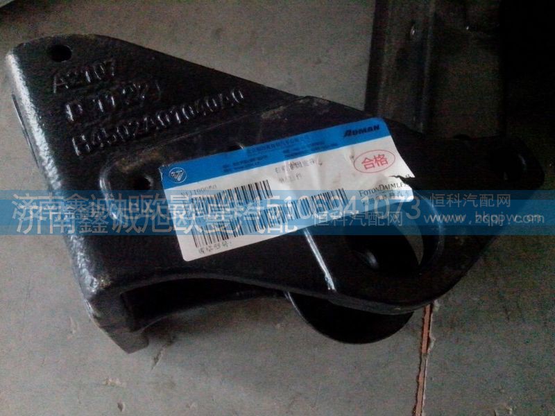 H450201040A0,翻转固定座,济南鑫诚旭欧曼汽车配件有限公司