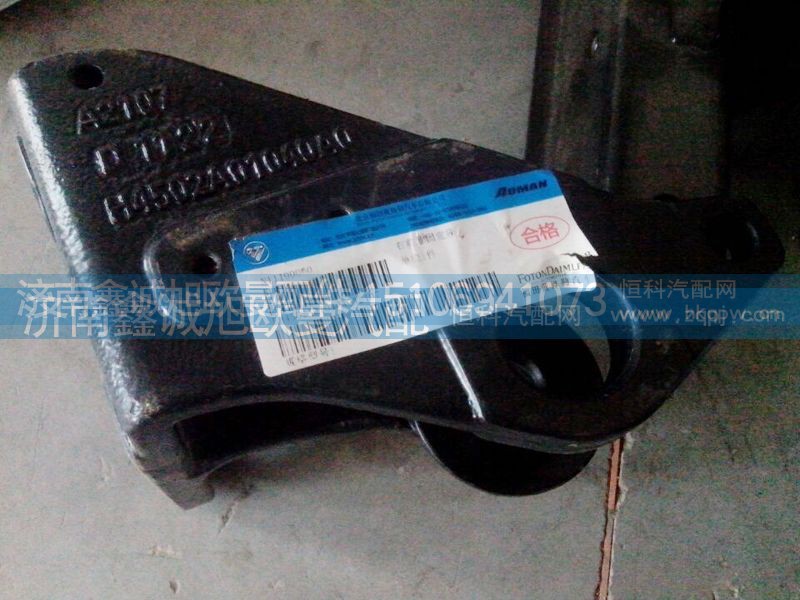 H450201040A0,翻转固定座,济南鑫诚旭欧曼汽车配件有限公司