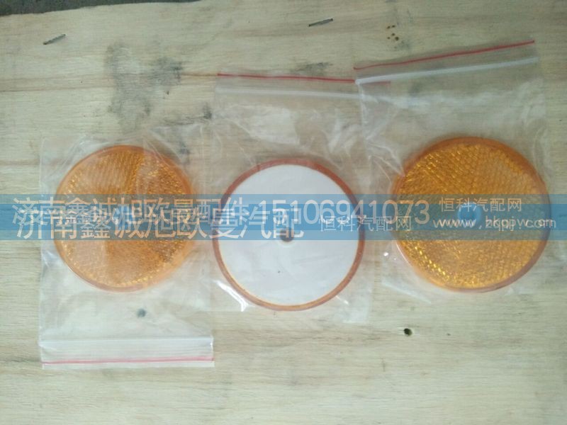 ,反光贴,济南鑫诚旭欧曼汽车配件有限公司
