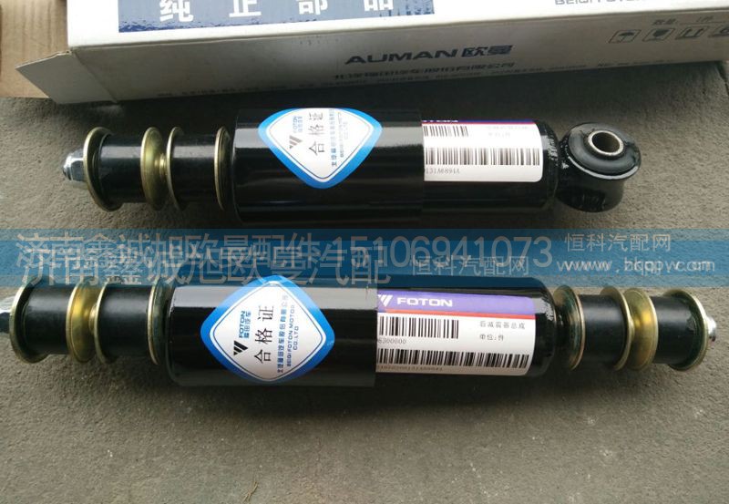 1B24950200131/1B24950200132,欧曼驾驶室前后减震器,济南鑫诚旭欧曼汽车配件有限公司