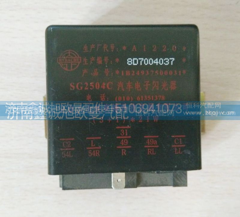 1B24937500031,闪光继电器,济南鑫诚旭欧曼汽车配件有限公司