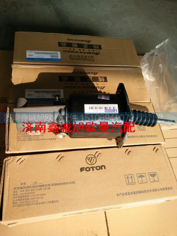 1432116280002,离合器分泵,济南鑫诚旭欧曼汽车配件有限公司