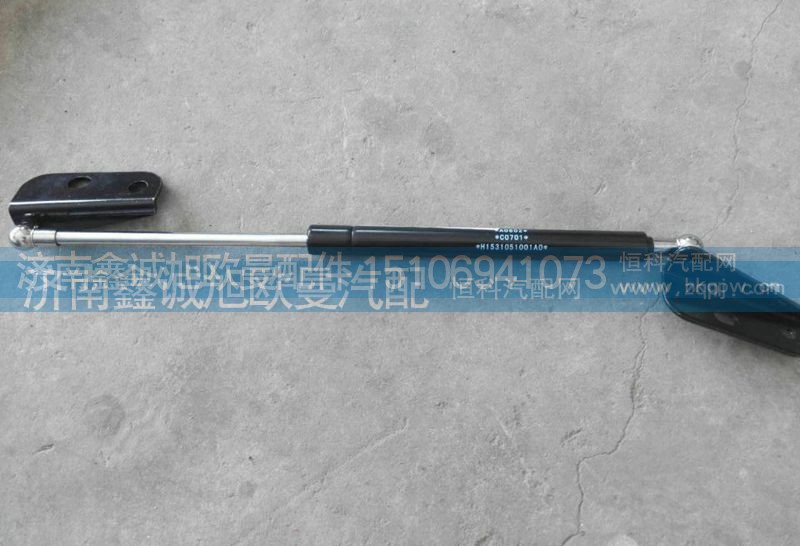 H1531051001A0,氣體支撐,濟(jì)南鑫誠(chéng)旭歐曼汽車配件有限公司