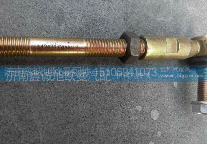 1424217200010,选档后支撑杆,济南鑫诚旭欧曼汽车配件有限公司