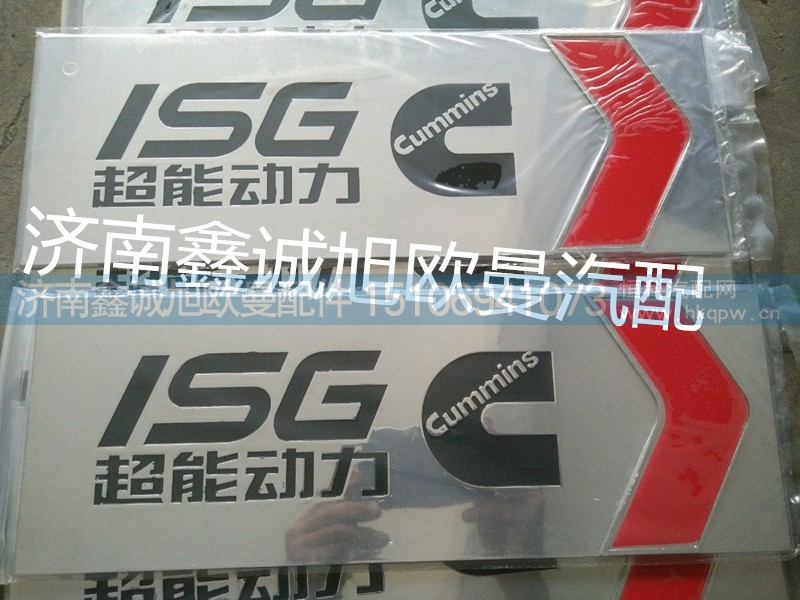 ,超能板銘牌,濟(jì)南鑫誠(chéng)旭歐曼汽車配件有限公司