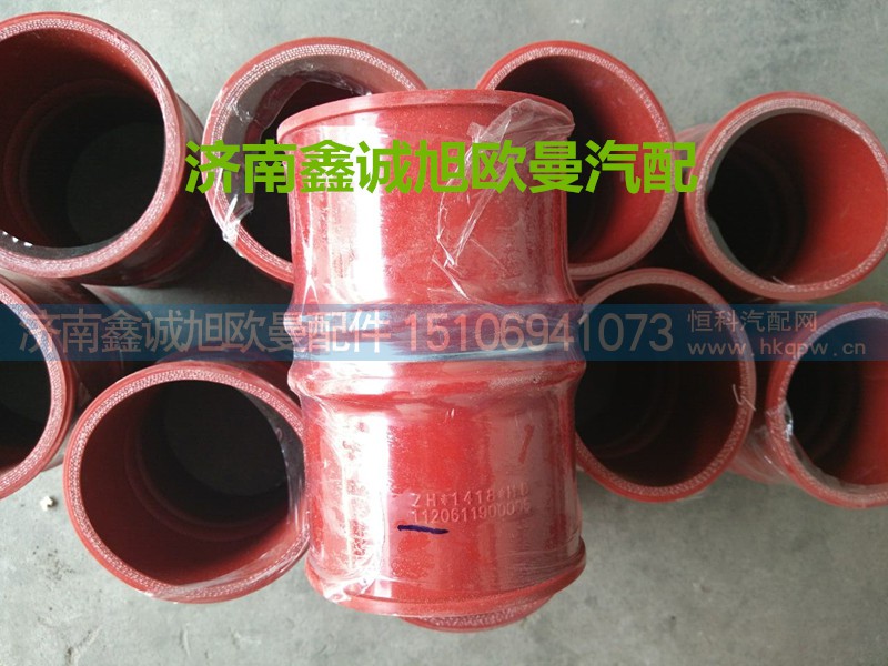 1120611900006,中冷器膠管,濟(jì)南鑫誠(chéng)旭歐曼汽車配件有限公司