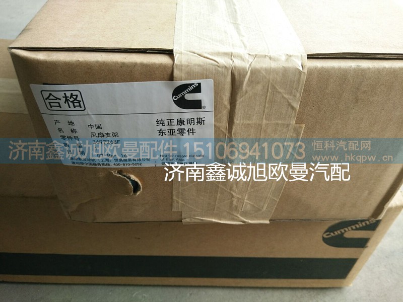 3697268,風(fēng)扇罩支架,濟(jì)南鑫誠(chéng)旭歐曼汽車配件有限公司