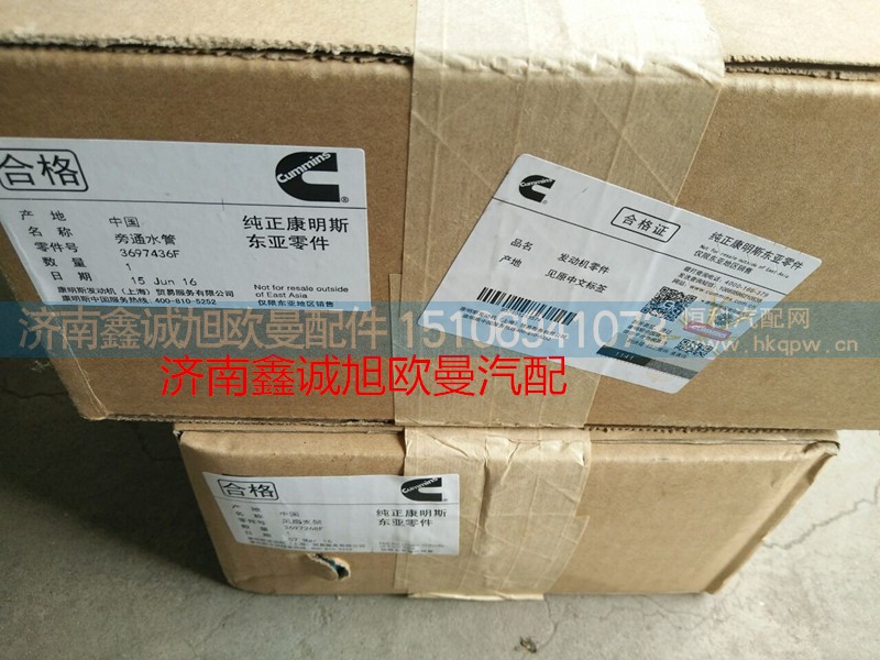 3697436,旁通水管,濟(jì)南鑫誠(chéng)旭歐曼汽車配件有限公司