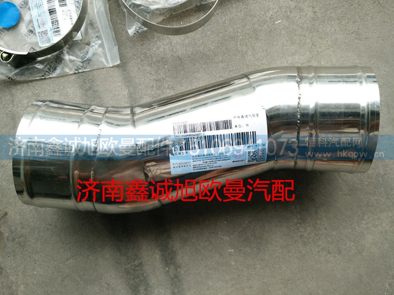 H4119304003A0,中冷器进气钢管,济南鑫诚旭欧曼汽车配件有限公司