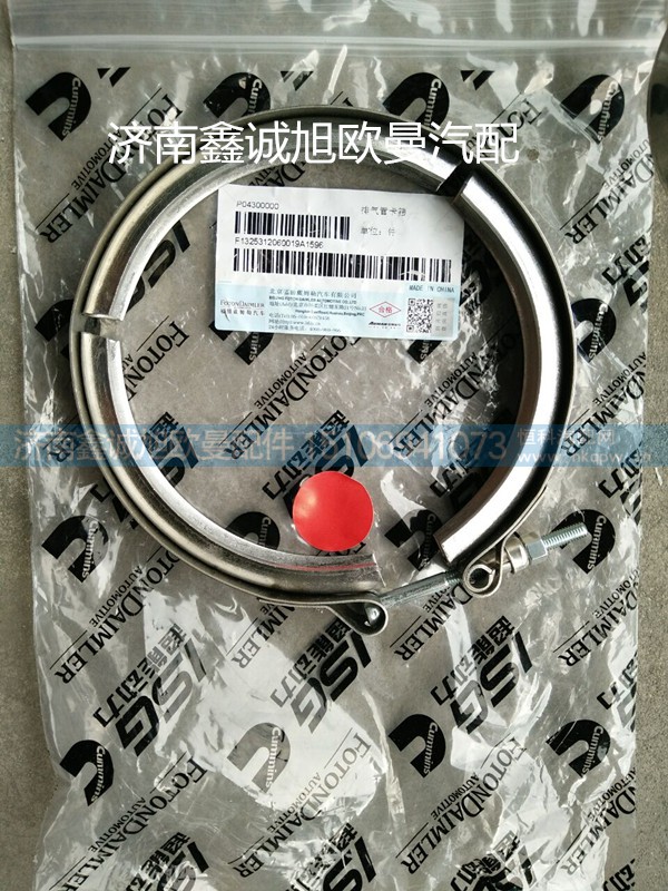1325312060019,排气管卡箍,济南鑫诚旭欧曼汽车配件有限公司