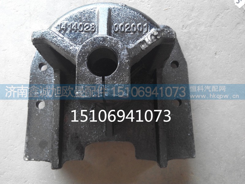1414028002001,后簧前支架,济南鑫诚旭欧曼汽车配件有限公司