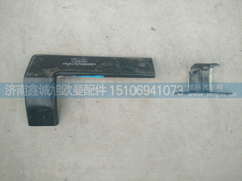 H4531010044A0,包角支架,濟南鑫誠旭歐曼汽車配件有限公司