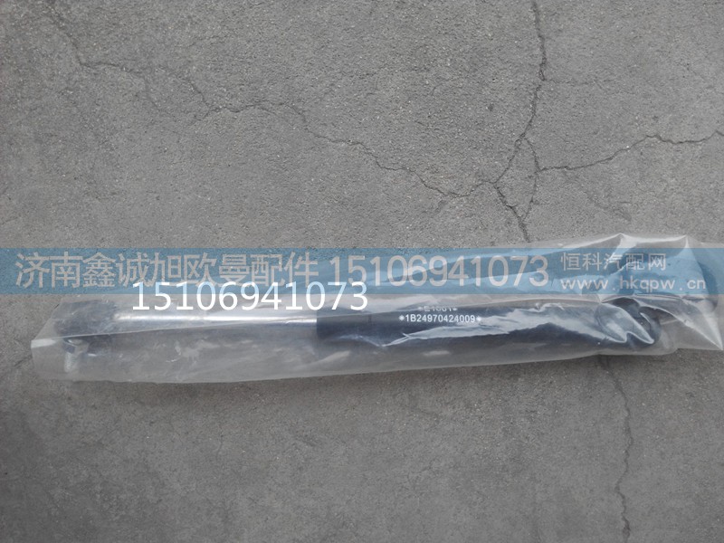1B24970424009,卧铺气体支撑,济南鑫诚旭欧曼汽车配件有限公司