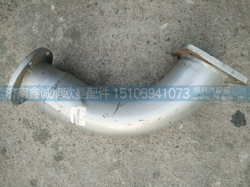 1425312080021,欧曼排气管前节7,济南鑫诚旭欧曼汽车配件有限公司
