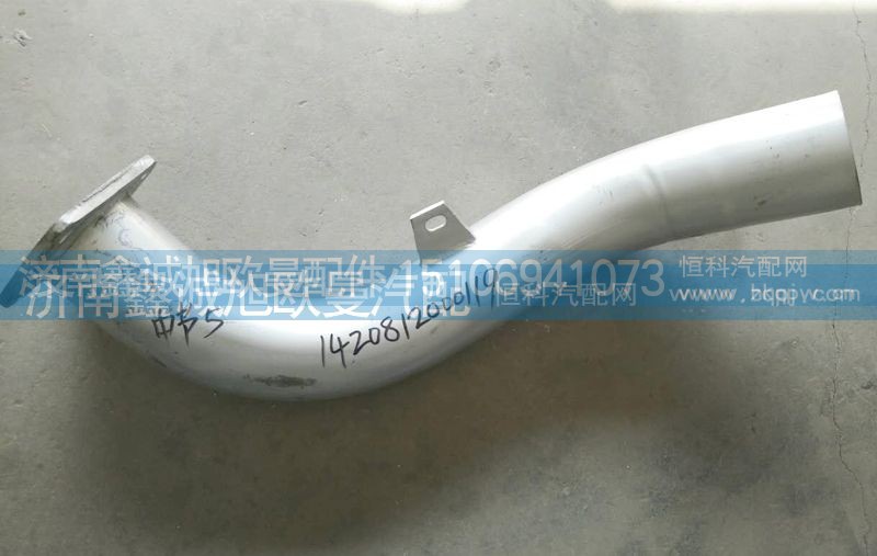 1420812000119,排气管,济南鑫诚旭欧曼汽车配件有限公司