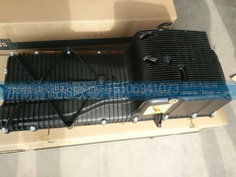 3696357,福康油底壳总成,济南鑫诚旭欧曼汽车配件有限公司