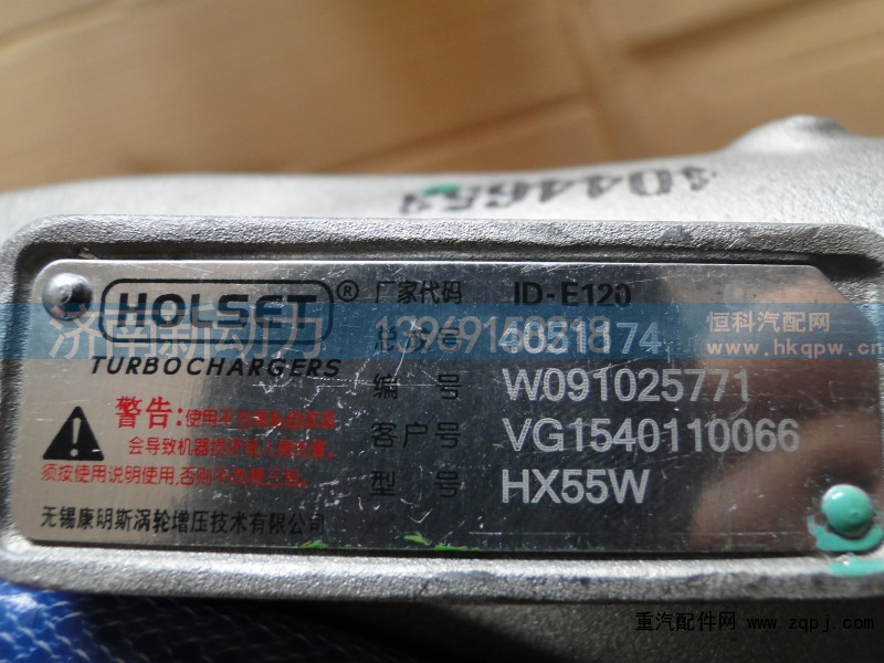 VG1540110066,废气涡轮增压器,济南新动力增压器有限公司